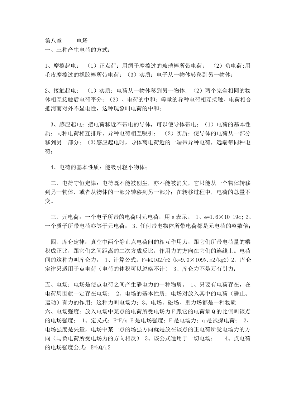 [物理]高二物理知识点总结_第1页