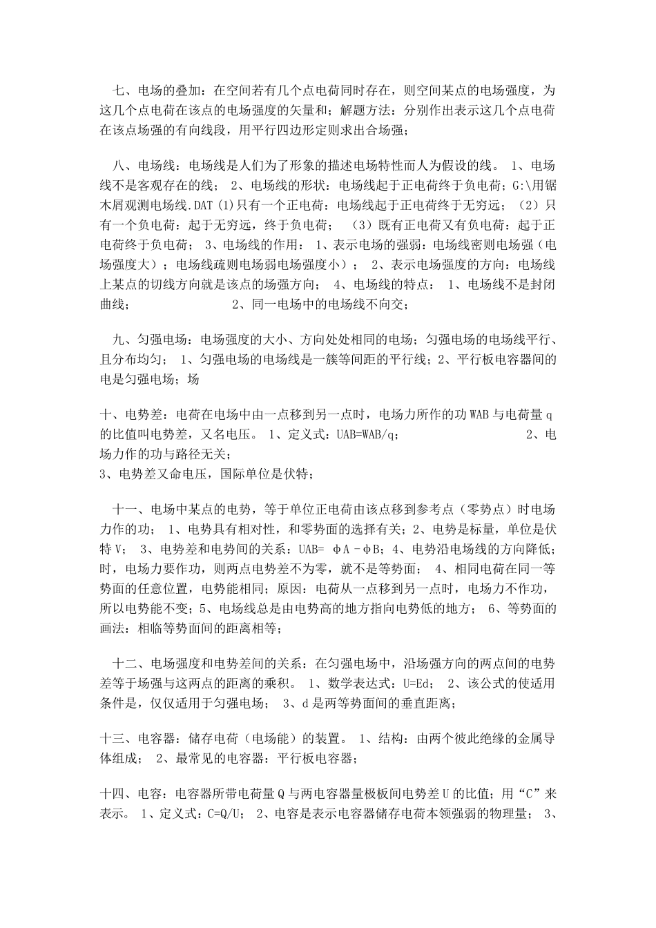 [物理]高二物理知识点总结_第2页