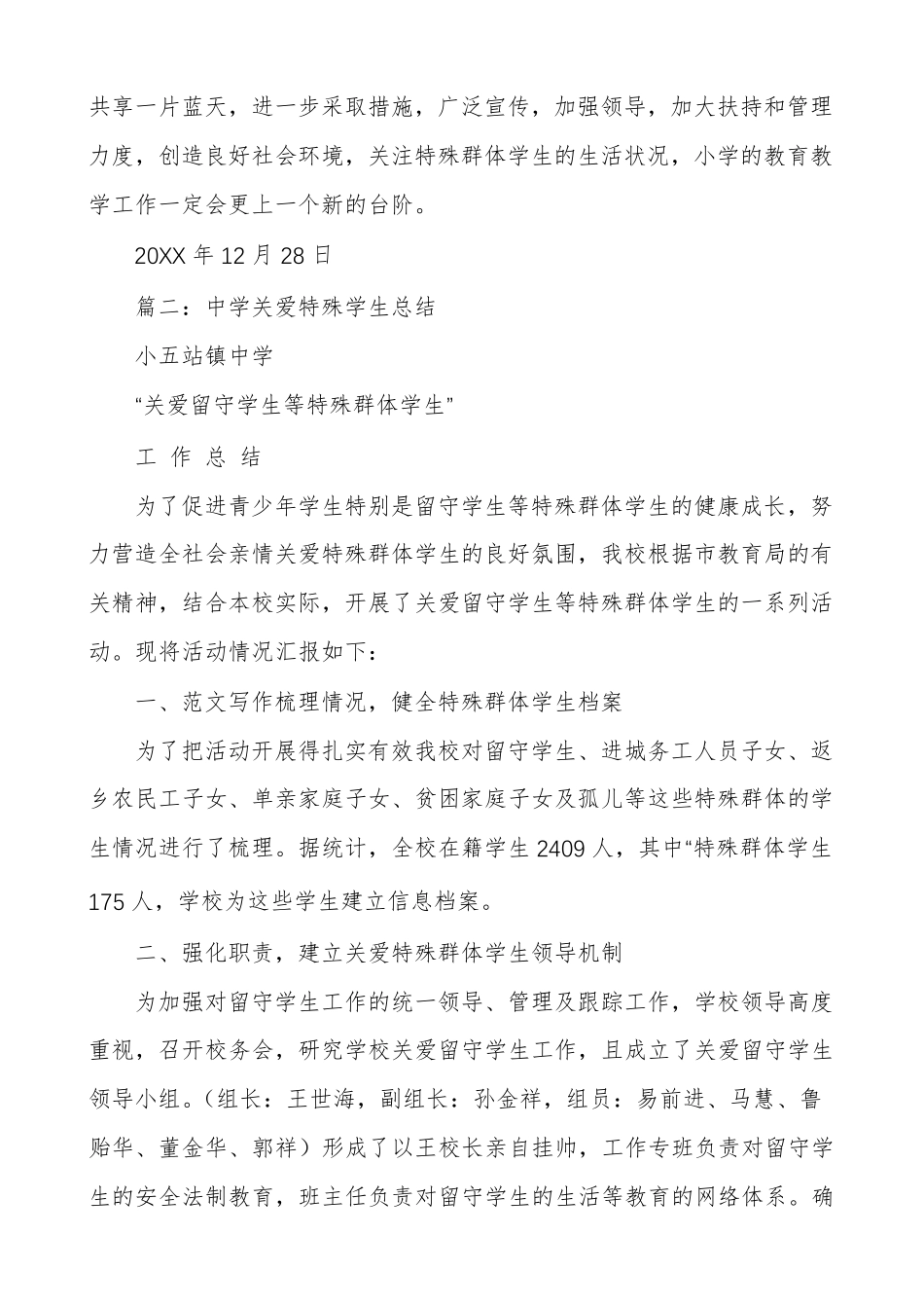 [特殊关爱学生帮教记录]关爱特殊学生总结_第3页