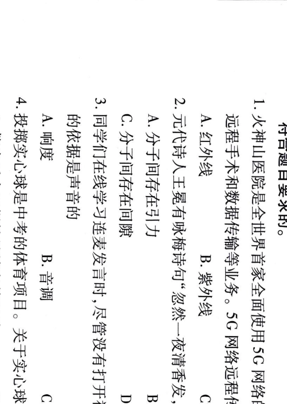 [物理]20205月厦门初三质检试卷+答案_第2页