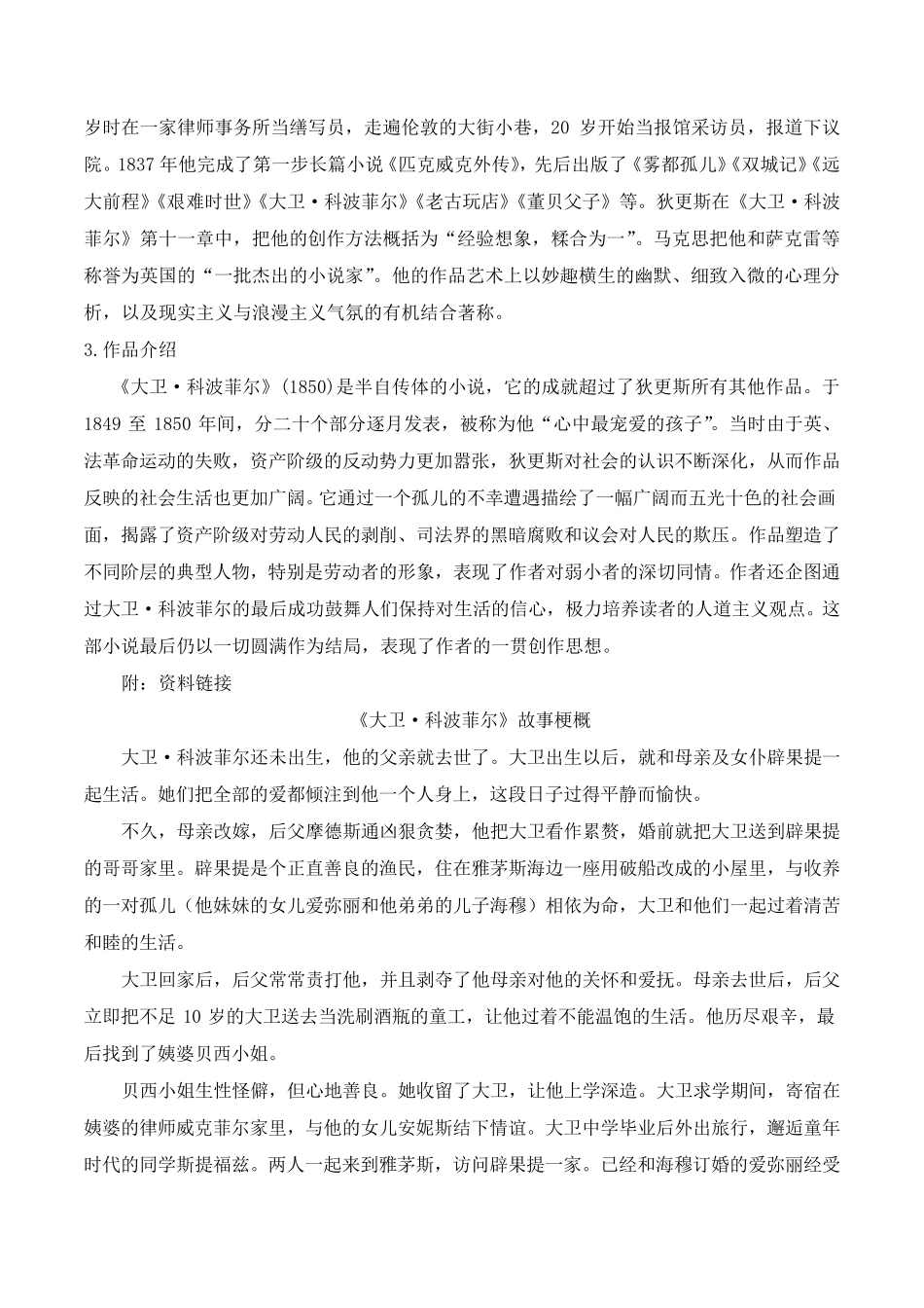[特级教师课堂]《大卫·科波菲尔(节选)》(教学设计)高中语文选择性必修上册同步教学(统编新版)_第2页