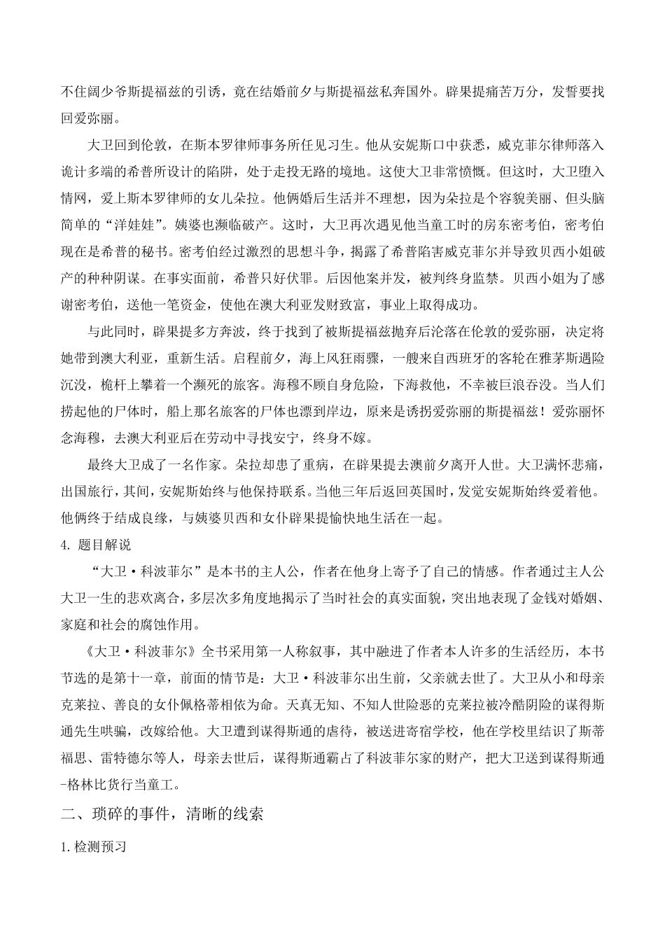 [特级教师课堂]《大卫·科波菲尔(节选)》(教学设计)高中语文选择性必修上册同步教学(统编新版)_第3页