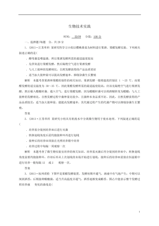 [状元之路](新课标)2014届高考生物二轮复习钻石卷高考专题演练生物技术实践(含13年高考真题、模拟)