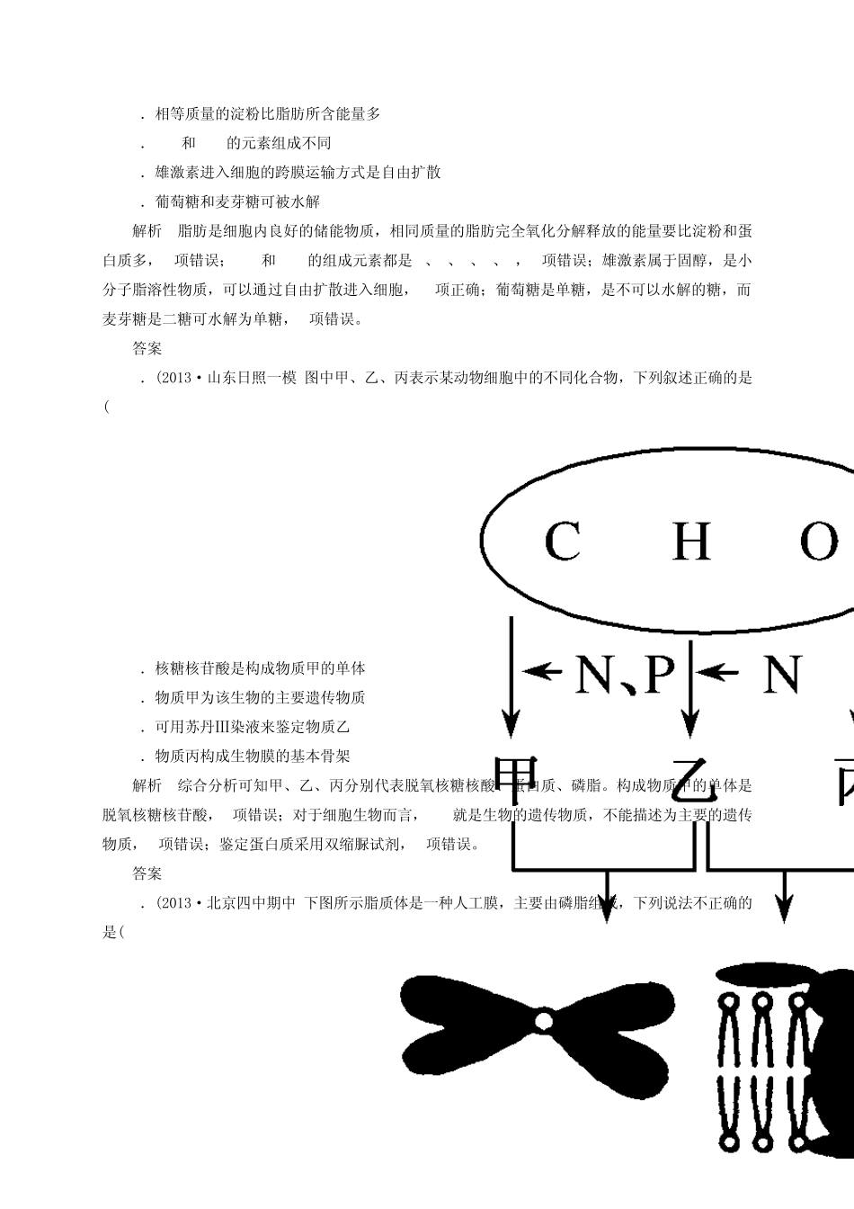 [状元之路](新课标)2014届高考生物二轮复习钻石卷专题综合测试分子与细胞(含13年高考真题、模拟)_第2页