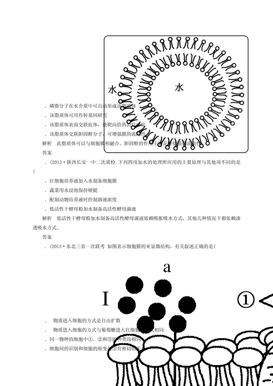 [状元之路](新课标)2014届高考生物二轮复习钻石卷专题综合测试分子与细胞(含13年高考真题、模拟)_第3页