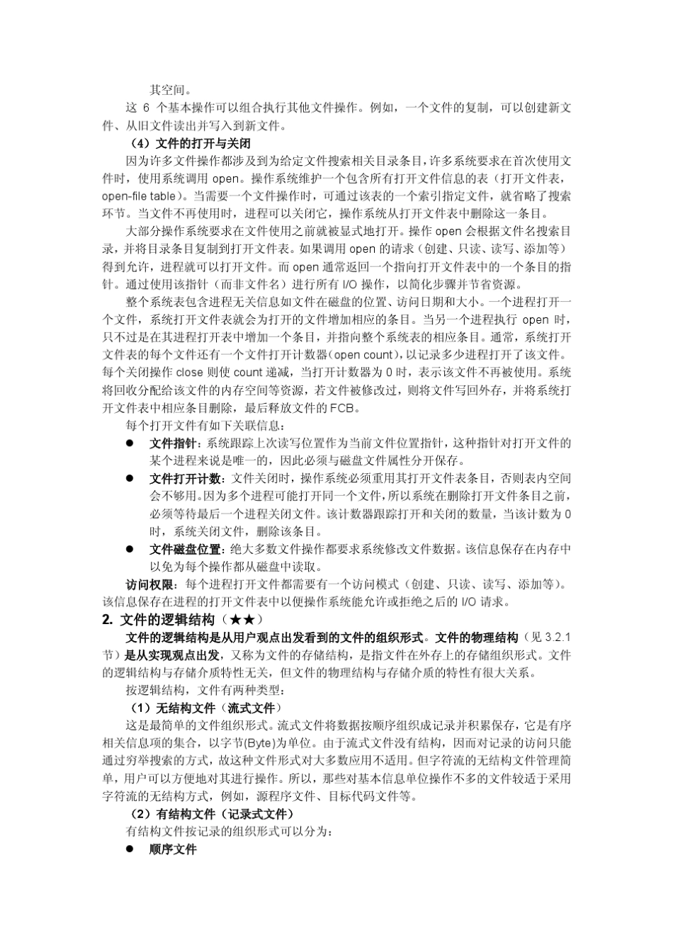 [王道考研系列]2012计算机计算机专业考研操作系统(OS)《试读稿(欢迎下载研读)~!更新中..._第3页