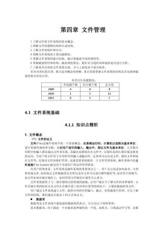 [王道考研系列]2012计算机计算机专业考研操作系统(OS)《试读稿(欢迎下载研读)~!更新中...
