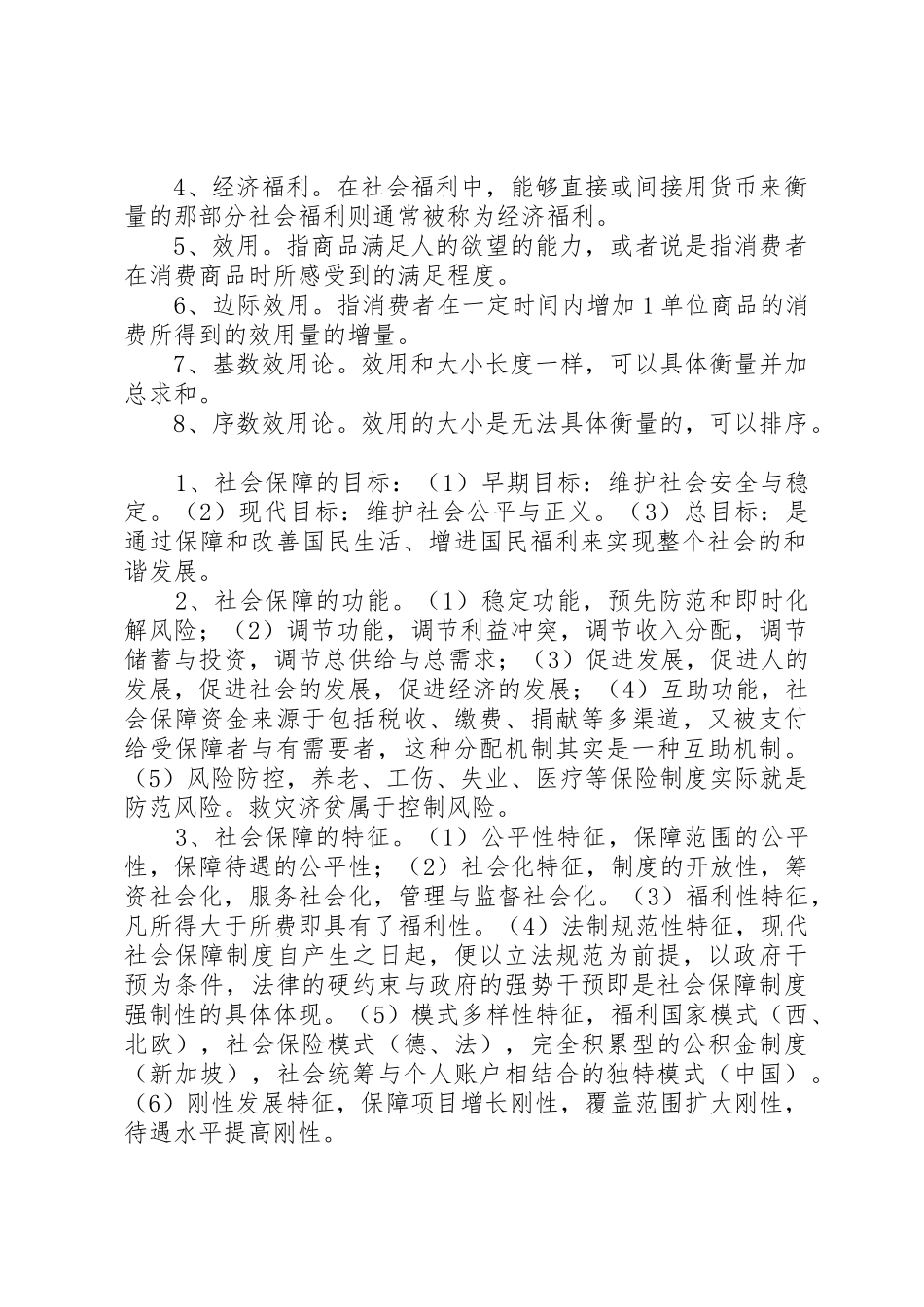 社会保障学重点_1_第2页