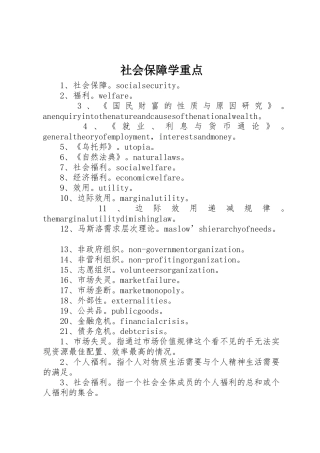 社会保障学重点_1