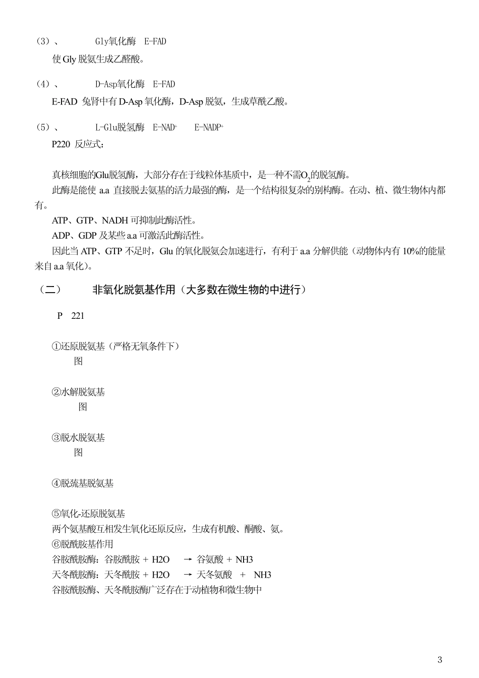 [王镜岩生物化学第三版笔记]第十章氨基酸代谢_第3页