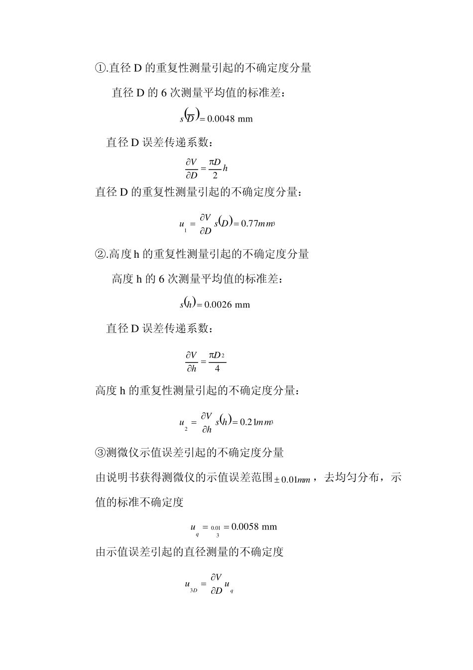 [现代测试技术]测量不确定度评定实例_第2页