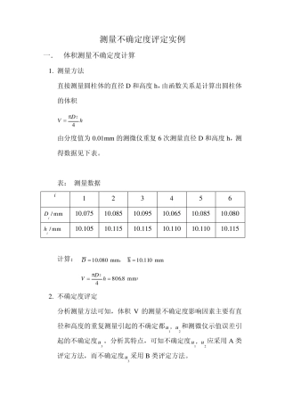 [现代测试技术]测量不确定度评定实例