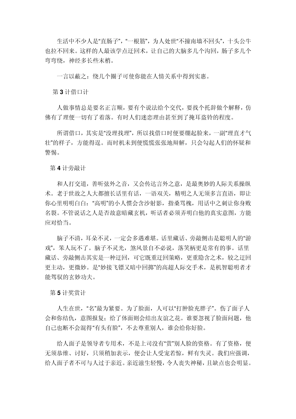 [现代版]为人处世三十六计详解,真的很受益!_第2页