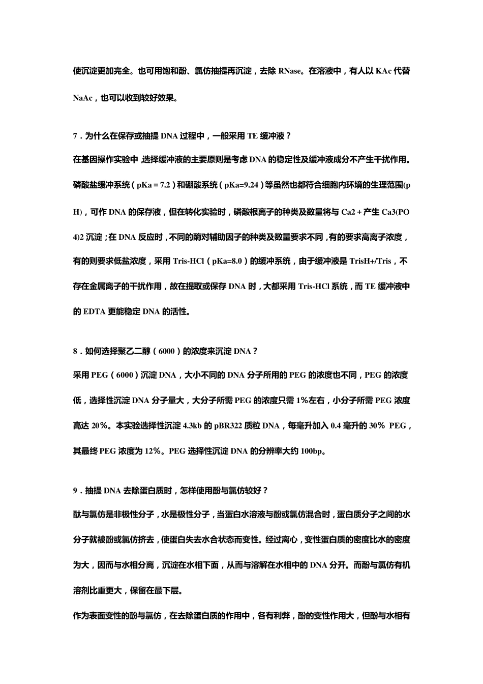 [珍藏版]质粒提取中的原理_第3页