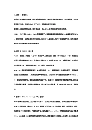 [珍藏版]质粒提取中的原理