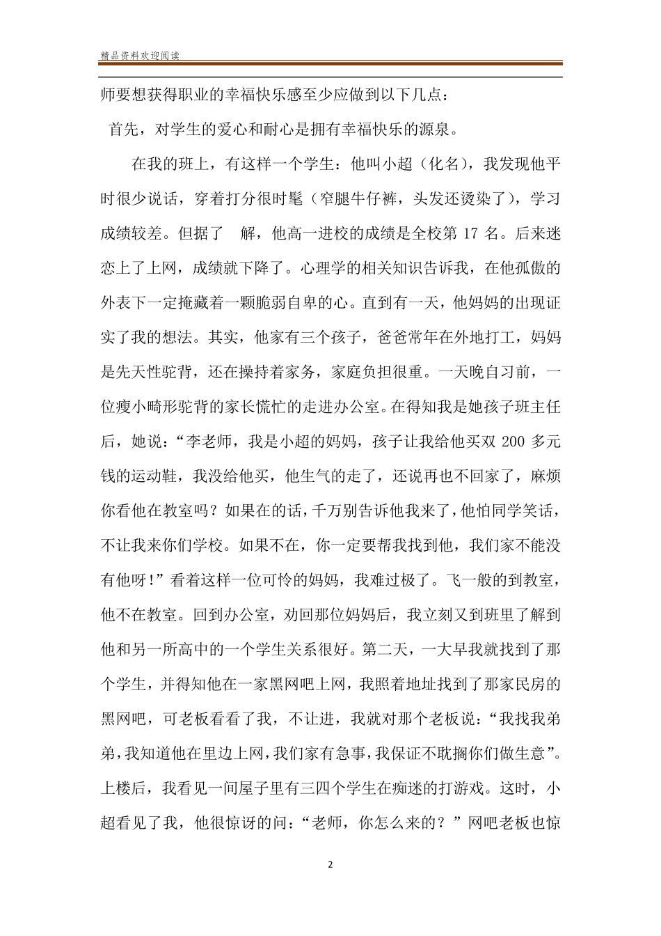 [班主任德育叙事]德育叙事案例一等奖_第2页