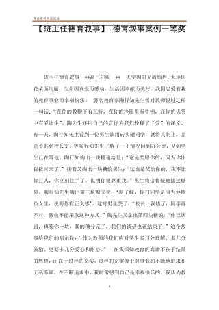 [班主任德育叙事]德育叙事案例一等奖