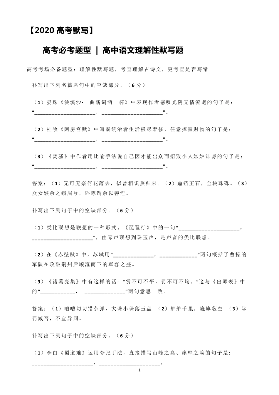 [理解性默写50篇]2020高考默写_第1页