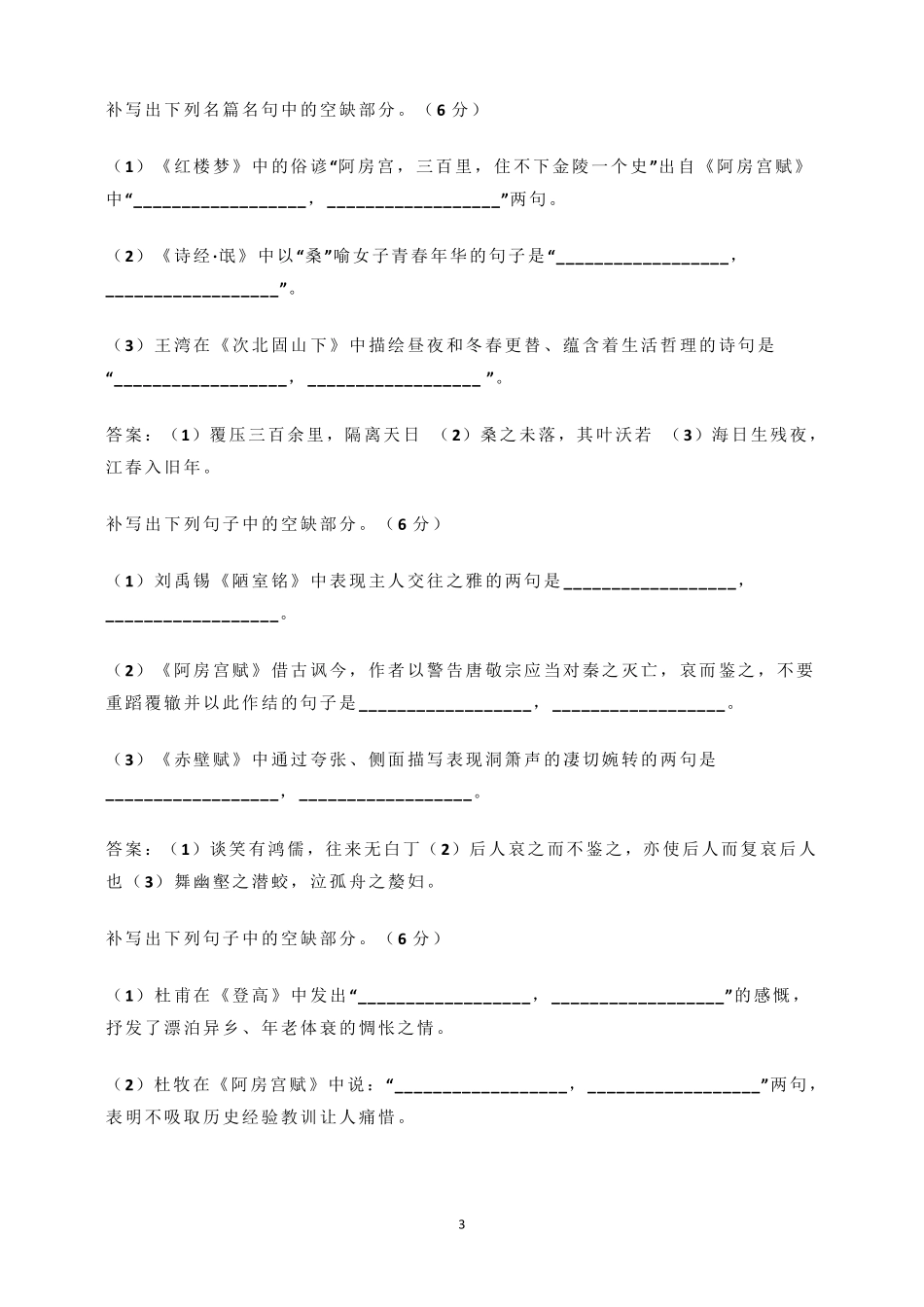 [理解性默写50篇]2020高考默写_第3页