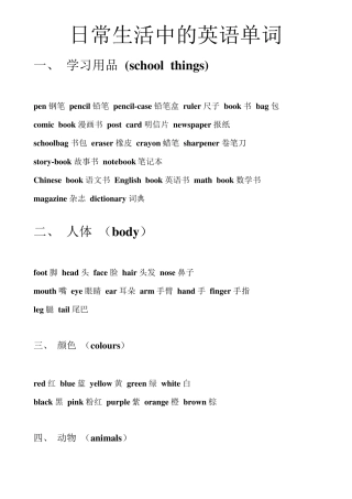 [生活中最常用的英语单词库]