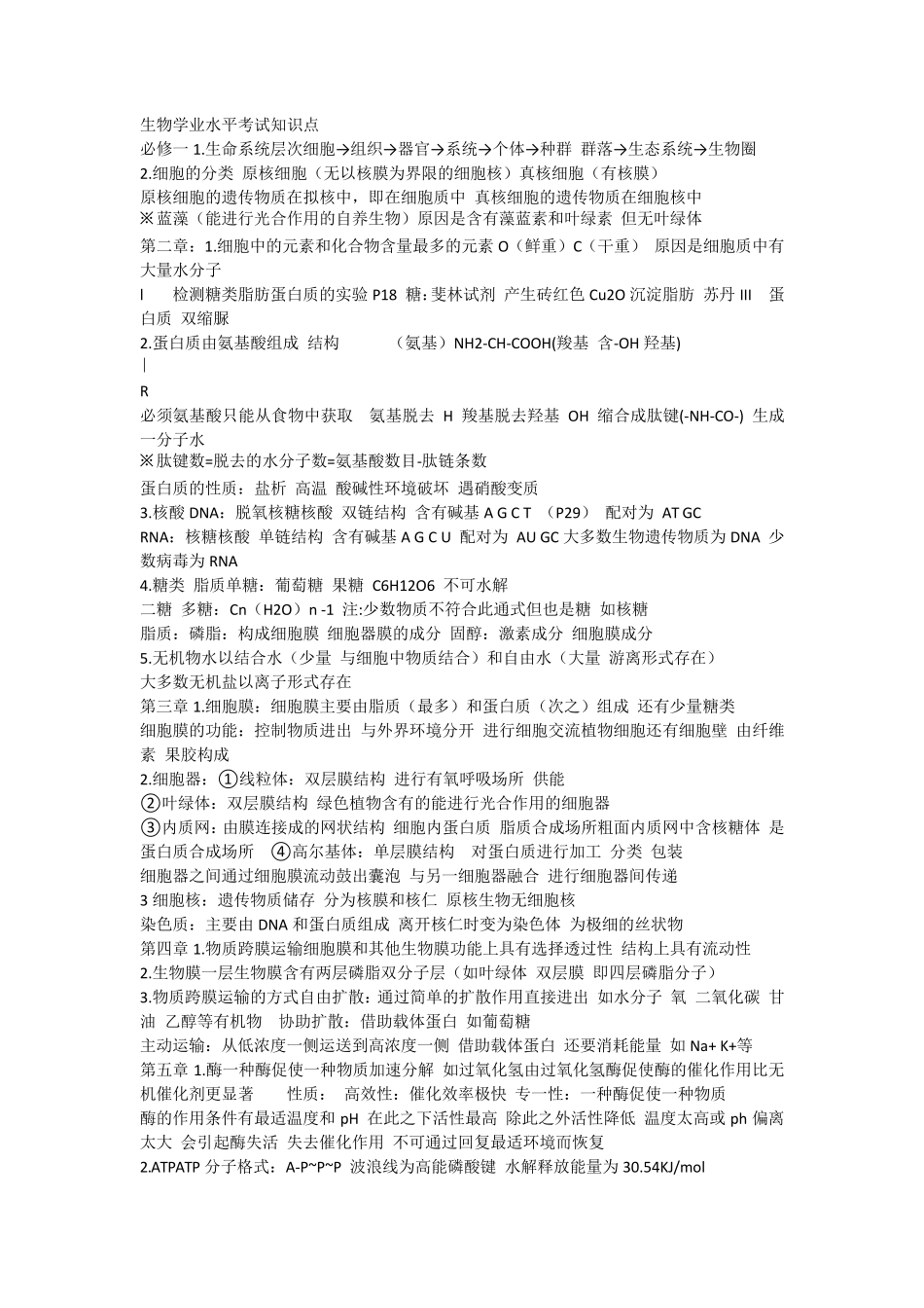 [生物]生物合格考考点_第1页