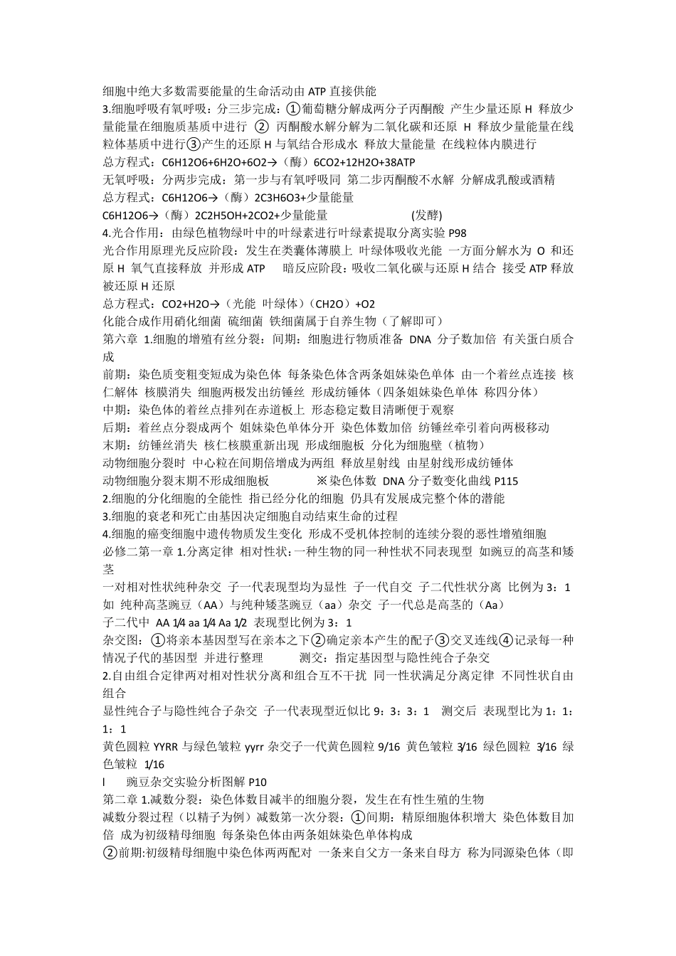 [生物]生物合格考考点_第2页