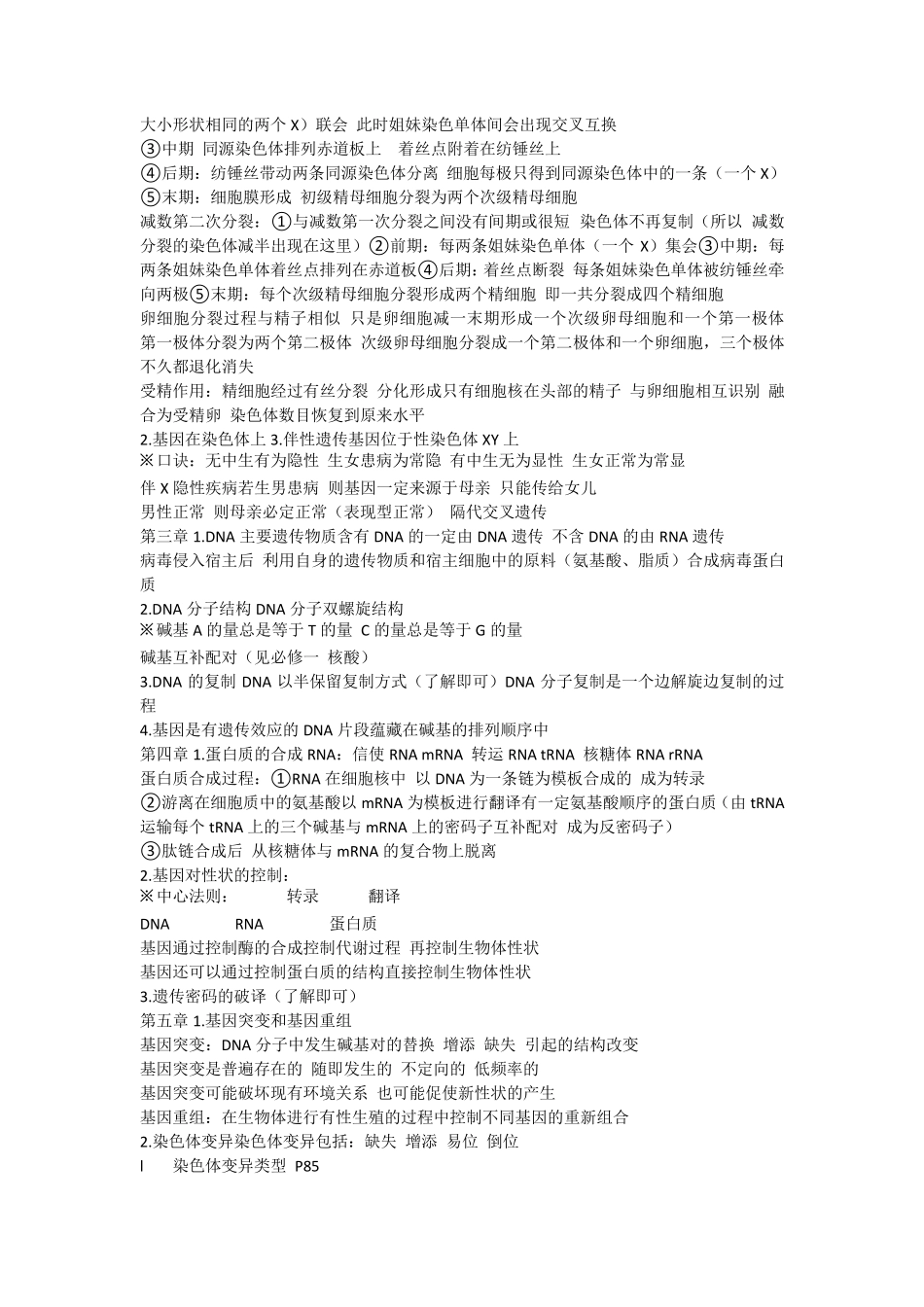 [生物]生物合格考考点_第3页