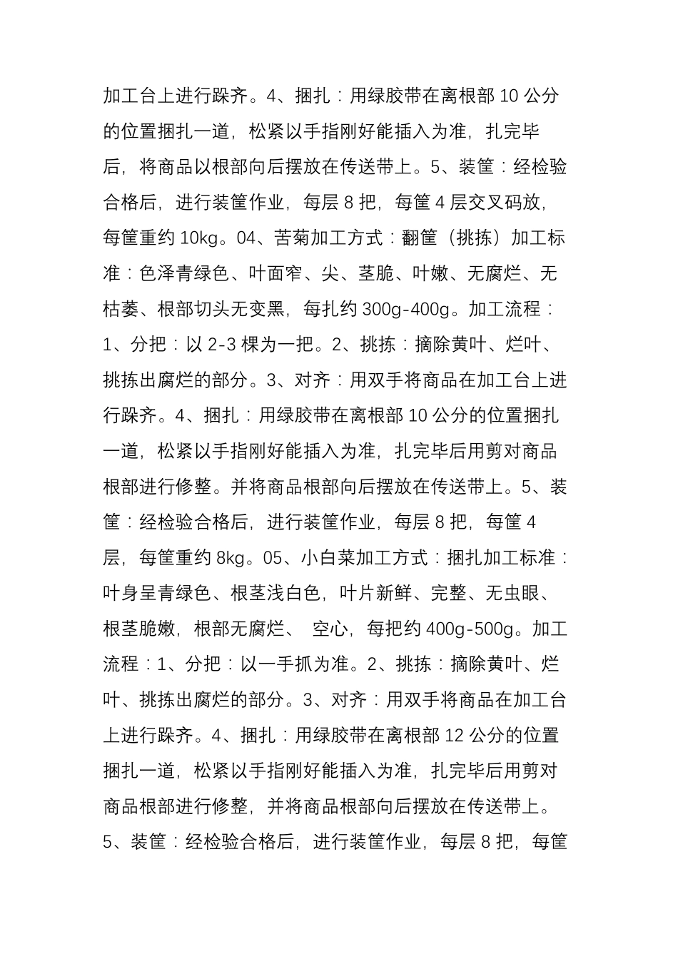 [生鲜]67种蔬菜加工分拣标准及流程_第2页