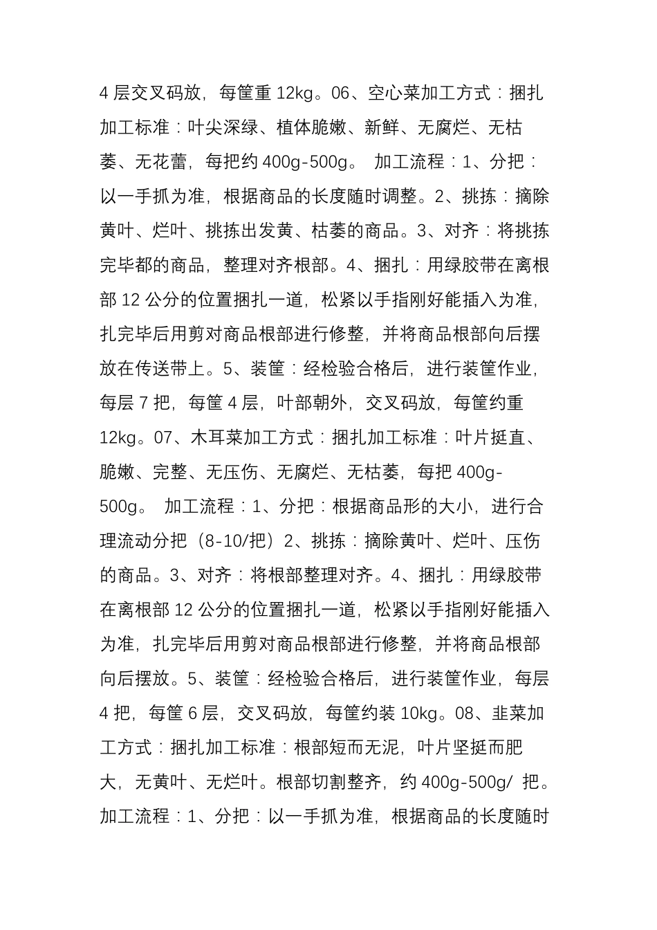 [生鲜]67种蔬菜加工分拣标准及流程_第3页