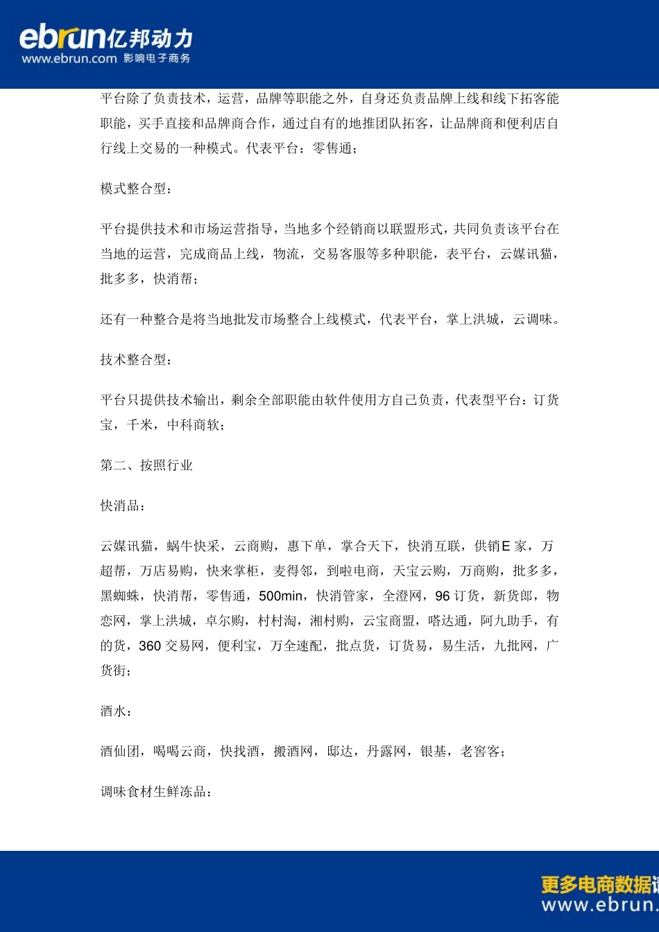 [电商大数据]快消品撮合模式B2B平台盘点分析_第3页