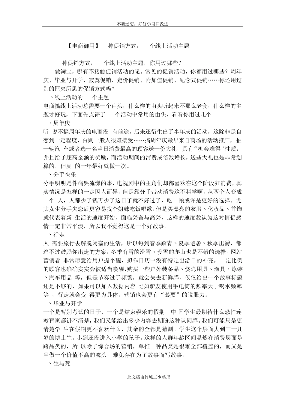 [电商御用]15种促销方式,17个线上活动主题_第1页