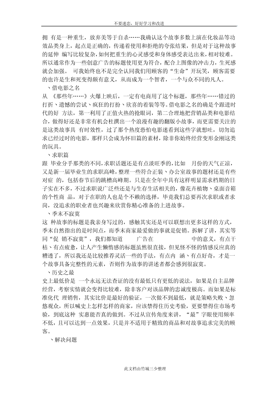 [电商御用]15种促销方式,17个线上活动主题_第2页
