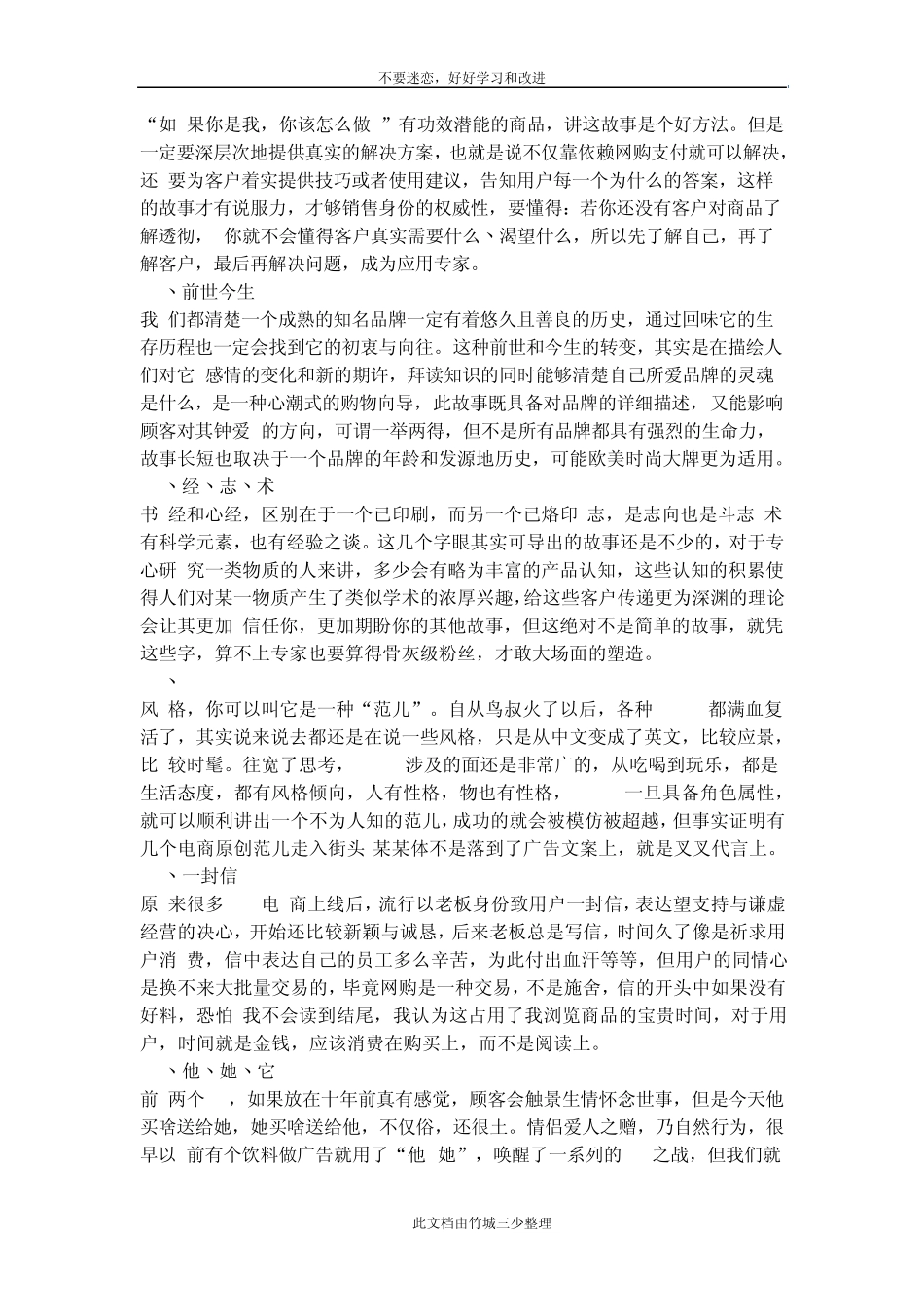 [电商御用]15种促销方式,17个线上活动主题_第3页