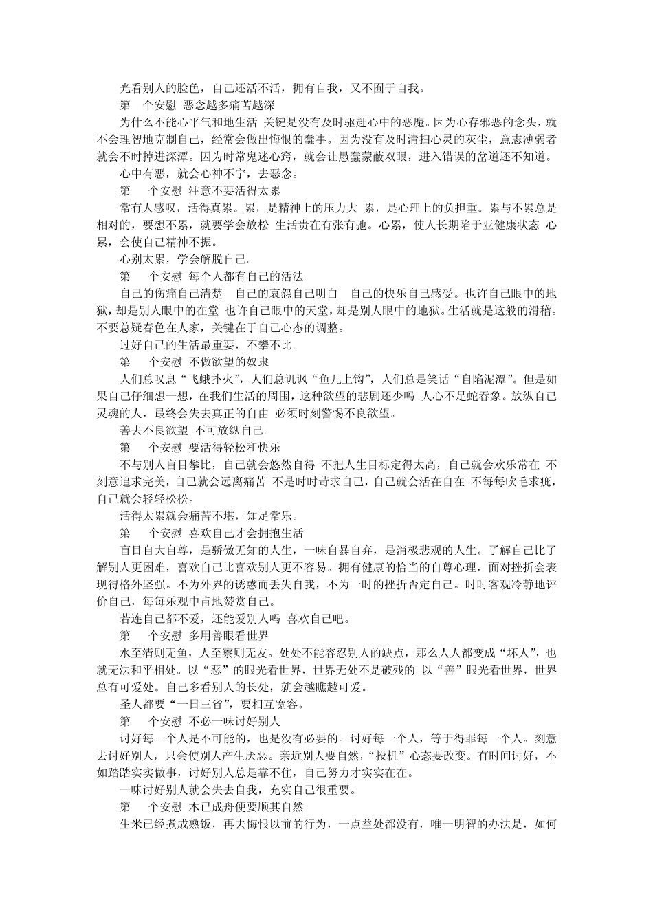 [电子书必备]90条安慰短信：生活哲理经典语句强荐(收藏版)文库_第2页