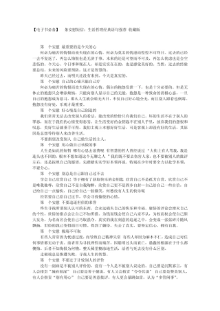 [电子书必备]90条安慰短信：生活哲理经典语句强荐(收藏版)文库
