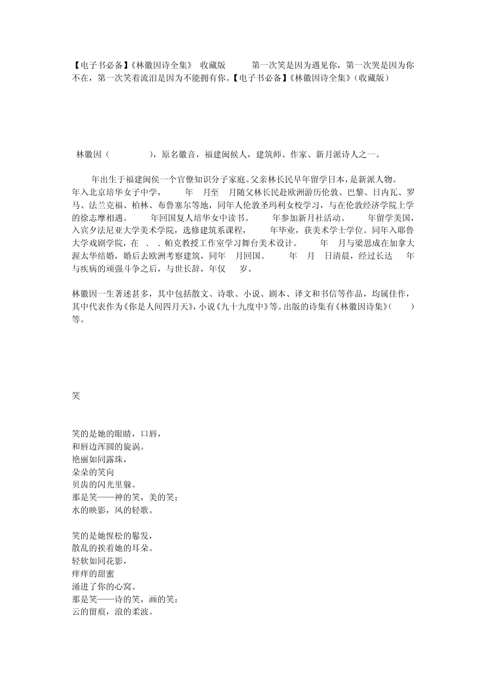 [电子书必备]《林徽因诗全集》(收藏版)_第1页