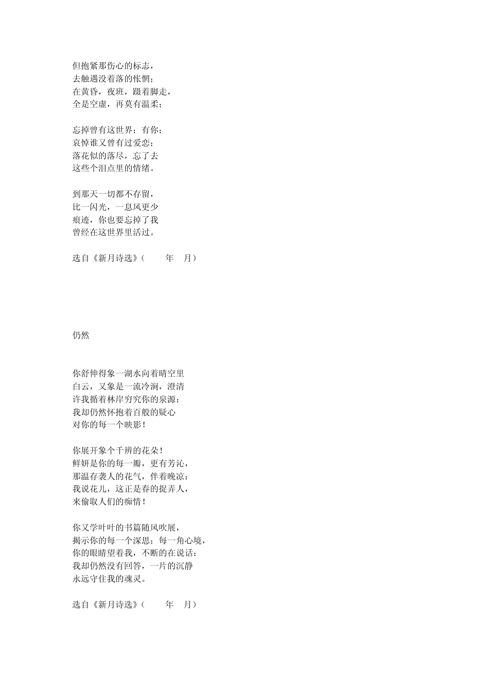 [电子书必备]《林徽因诗全集》(收藏版)_第3页