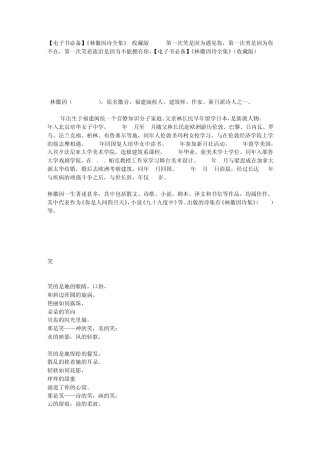 [电子书必备]《林徽因诗全集》(收藏版)