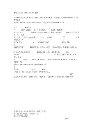 [电子书必备]网络黑客入门教程