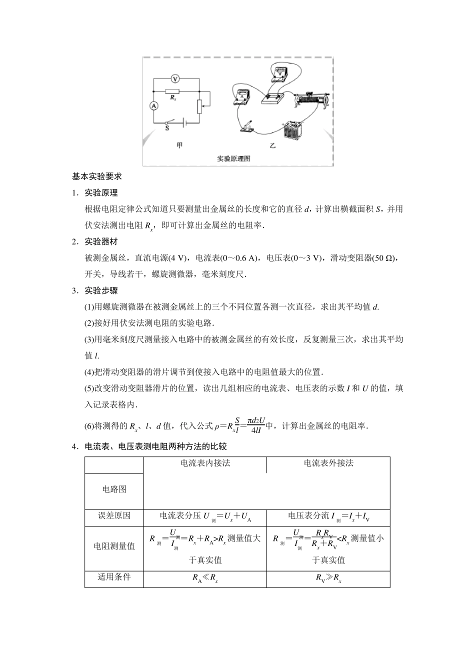 [电学实验]测量金属丝电阻率_第3页