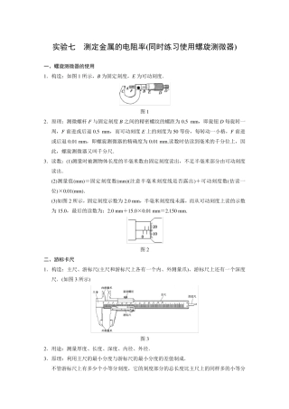 [电学实验]测量金属丝电阻率