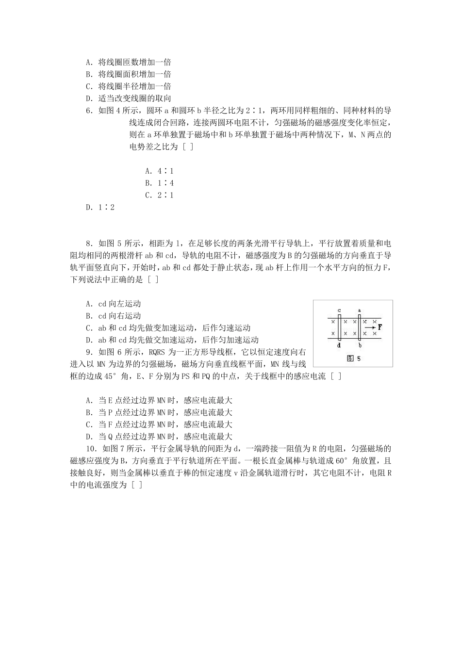 [电磁感应定律]习题_第2页
