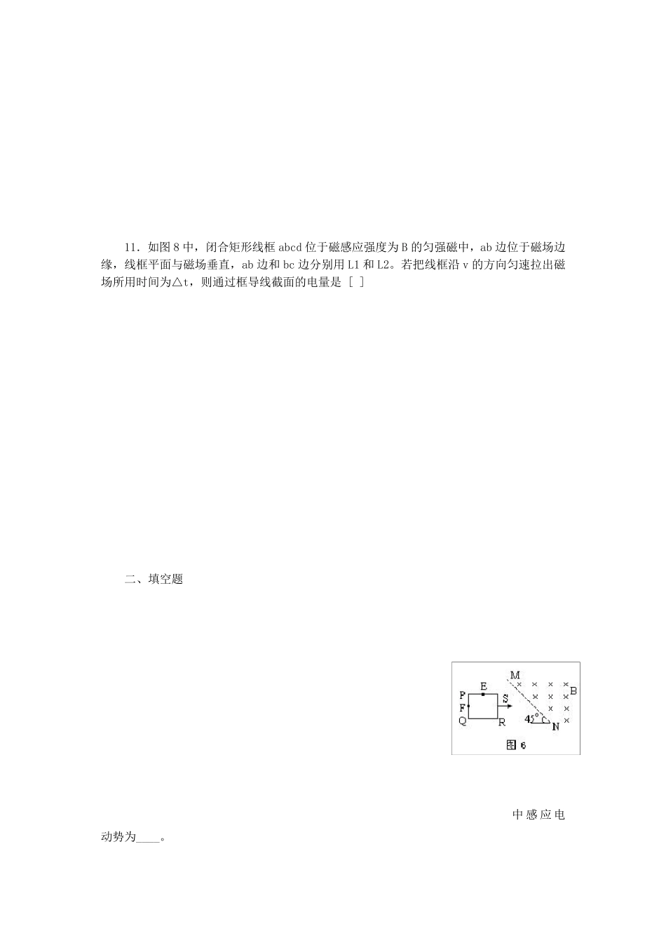 [电磁感应定律]习题_第3页