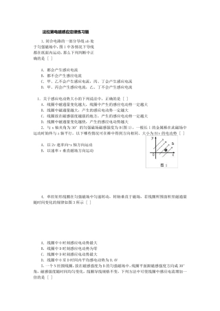 [电磁感应定律]习题
