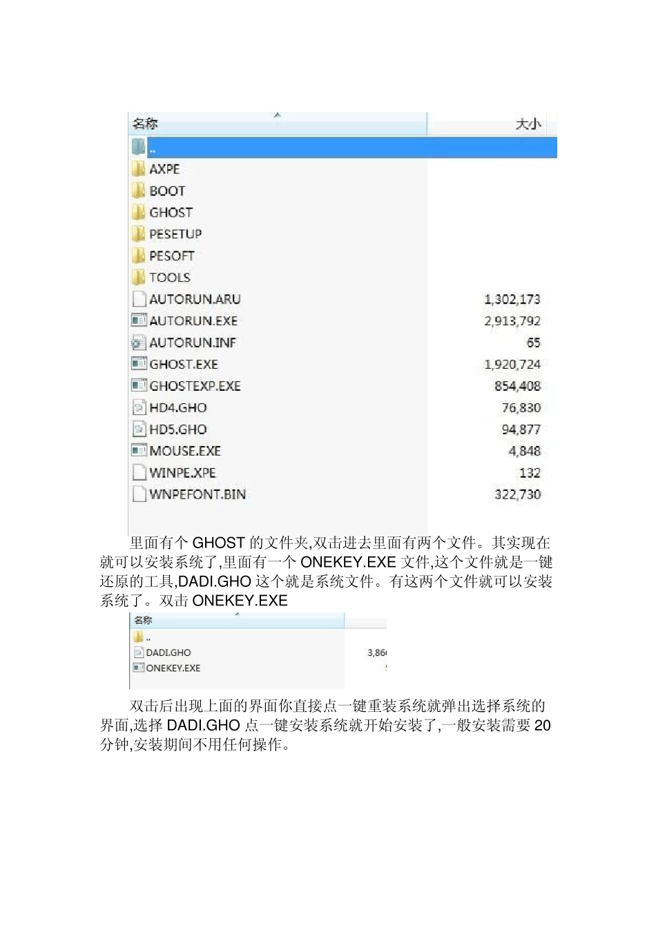 [电脑知识]安装电脑系统的三种方法(图文教程,详细讲解)_第2页