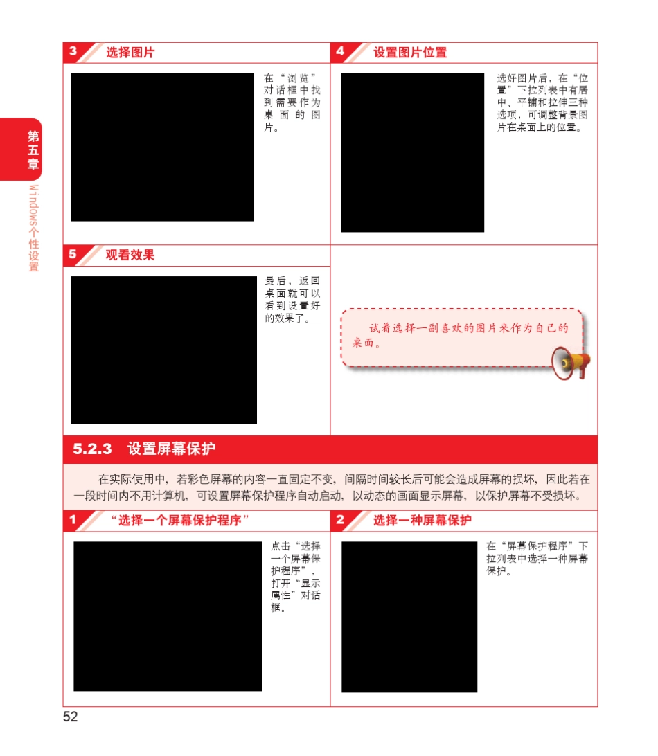 [电脑新手必会操作].电脑报.文字版_部分5_第1页