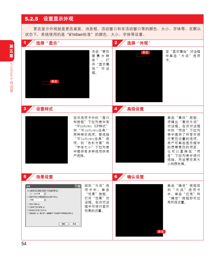 [电脑新手必会操作].电脑报.文字版_部分5_第3页