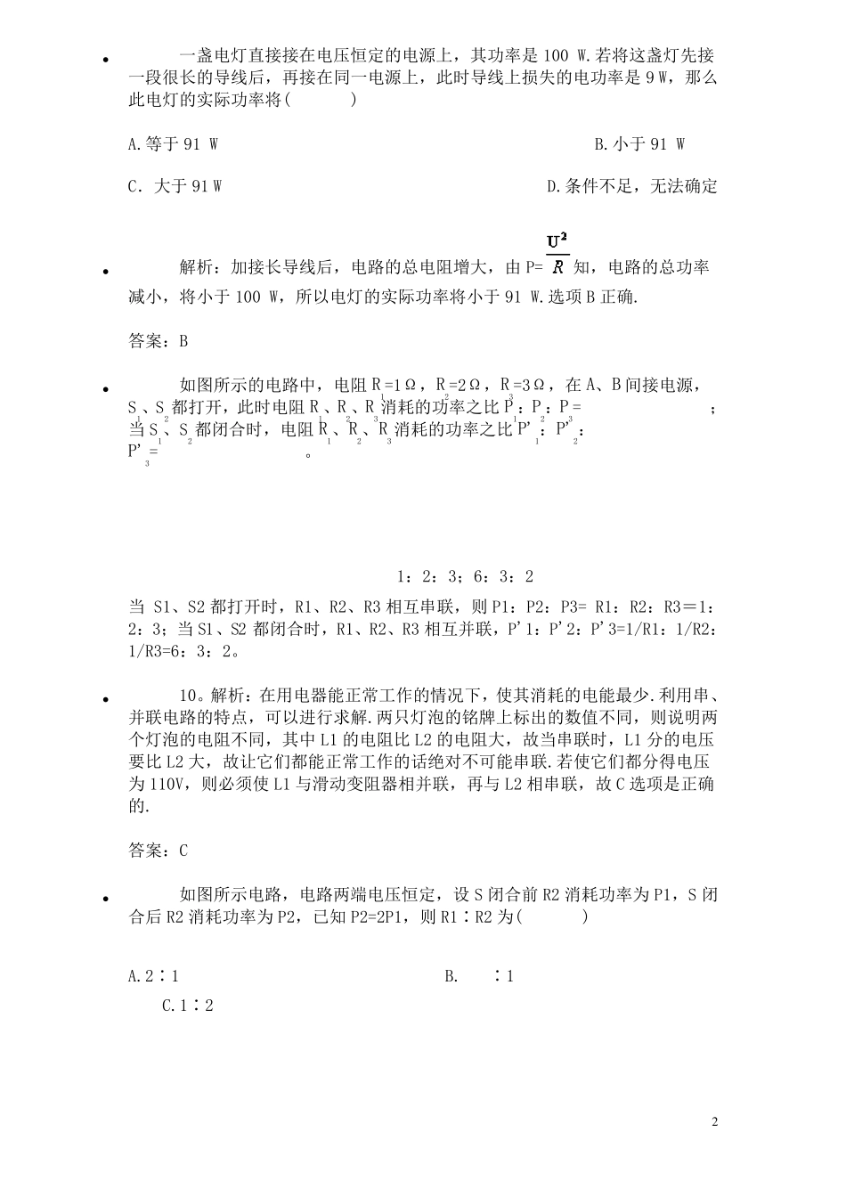 [电路]高中物理电路经典例题_第2页