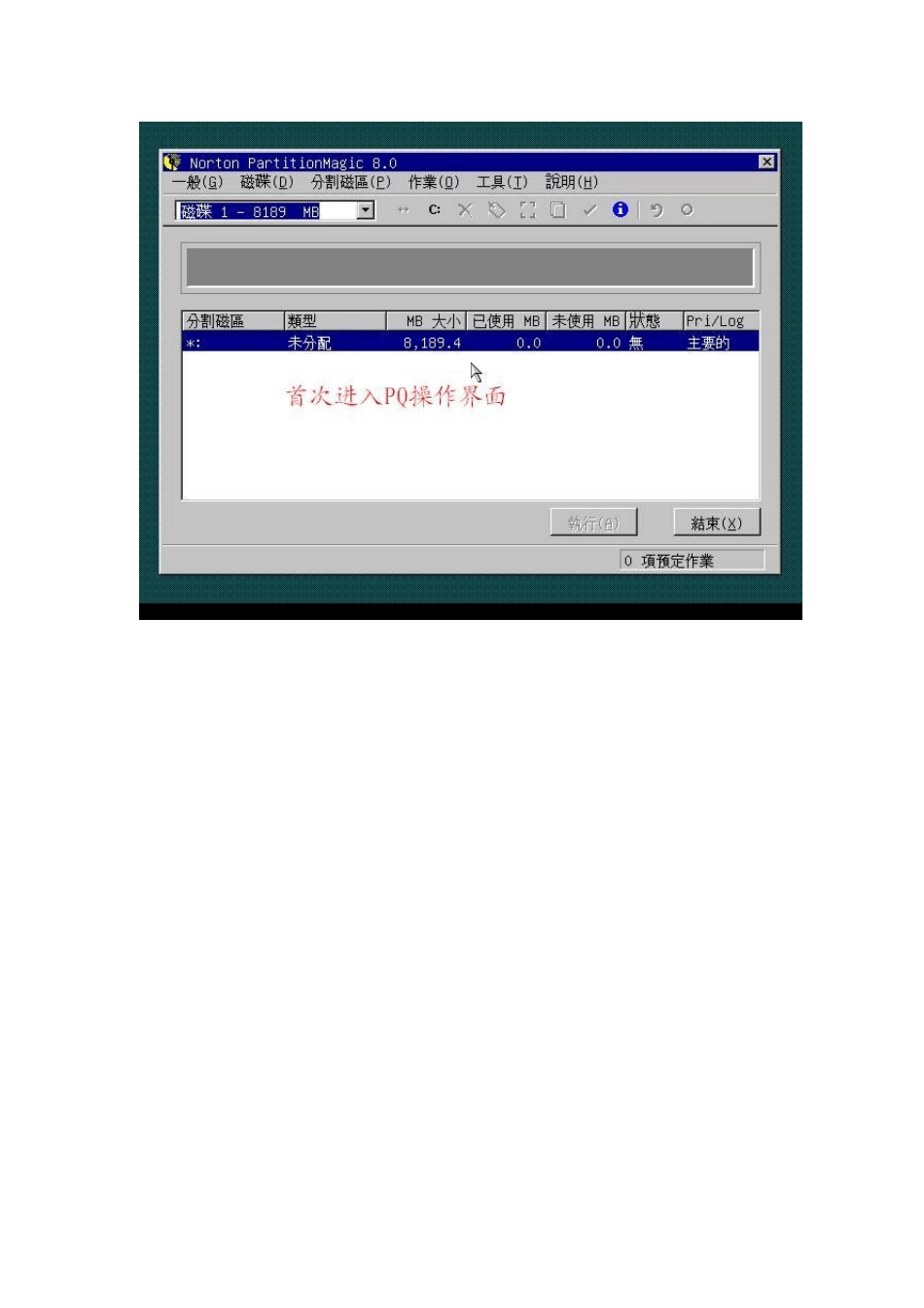 [电脑硬盘分区之详细教程教程]图解示例说明_第2页