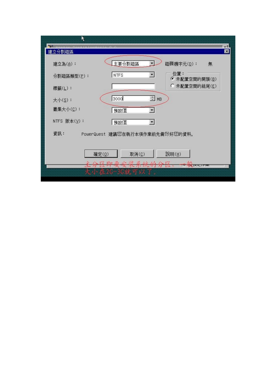[电脑硬盘分区之详细教程教程]图解示例说明_第3页